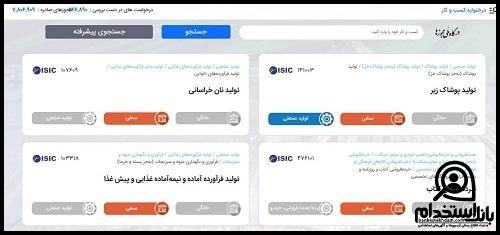 ثبت نام در درگاه ملی مجوزها