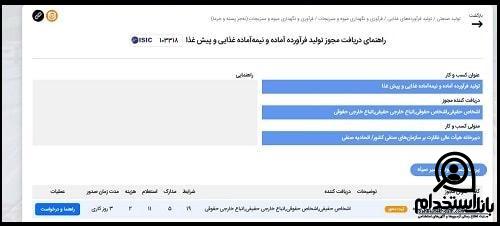 نحوه ثبت نام در درگاه ملی مجوزها