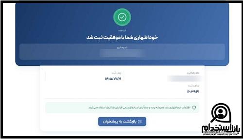 سامانه خوداظهاری افزایش کالابرگ