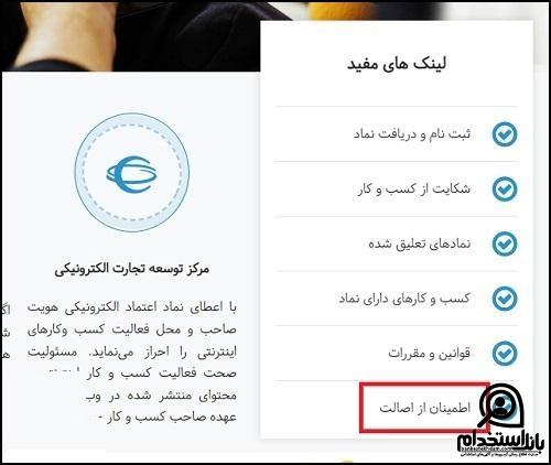 استعلام اینماد