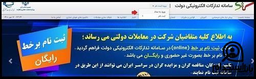 سامانه ستاد ایران