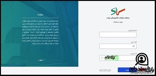 ورود به سامانه ستاد ایران